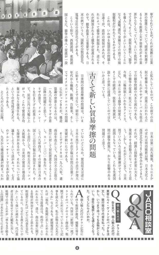 90年8月号「拡大する市場経済と独禁法の浸透」公正取引委員会委員　伊従　寛氏のご講演。日米の貿易摩擦について語っている箇所。